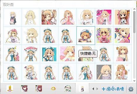 双叶杏表情包 78P免费版 www.qinpinchang.com