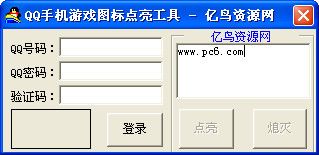 QQ手机游戏图标点亮工具 1.0绿色免费版 www.qinpinchang.com