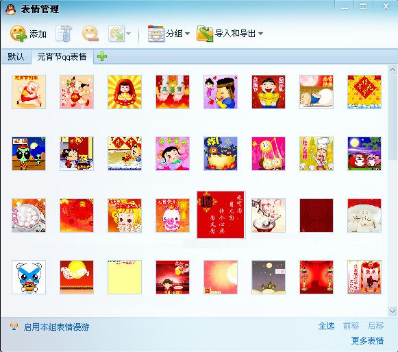 元宵节qq表情 免费版 www.qinpinchang.com