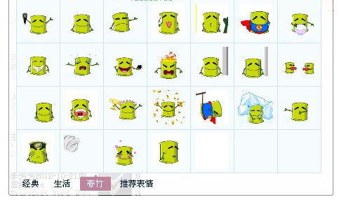 春竹表情包 免费版 www.qinpinchang.com