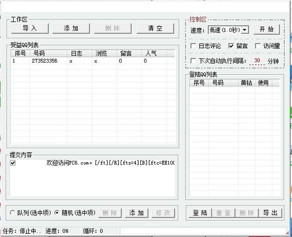 易来QQ空间自动留言王 绿色版 www.qinpinchang.com