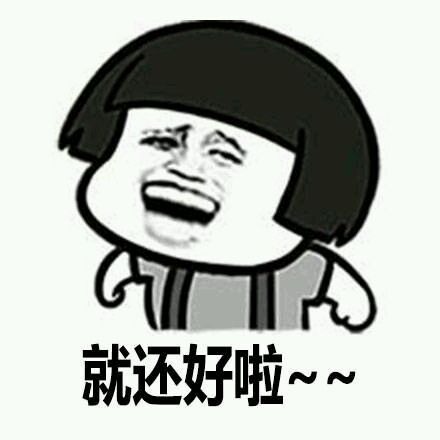 台湾腔表情包 gif全套 www.qinpinchang.com