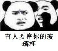 摔玻璃杯表情包 全套 www.qinpinchang.com