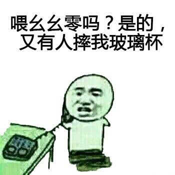 摔玻璃杯表情包 全套 www.qinpinchang.com