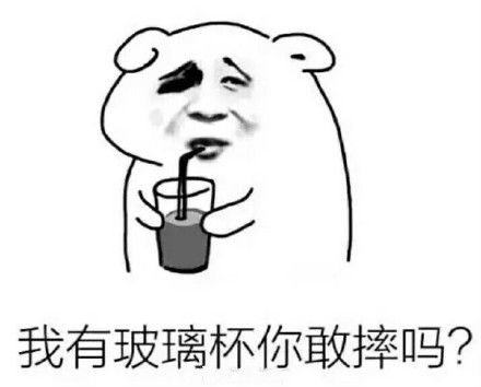 摔玻璃杯表情包 全套 www.qinpinchang.com