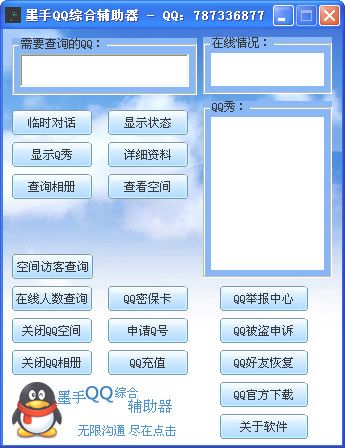 墨手QQ综合辅助器 1.0 绿色版 www.qinpinchang.com