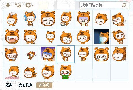 部落虎qq表情包 官方版 www.qinpinchang.com