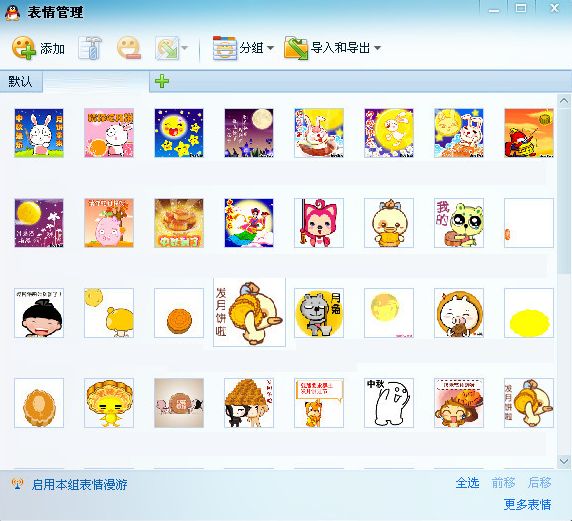 月饼qq表情 免费版 www.qinpinchang.com