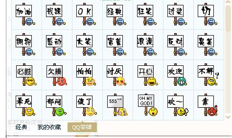 qq举牌表情包 89P www.qinpinchang.com