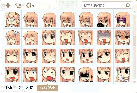 KAKA妹妹表情包 免费版 www.qinpinchang.com