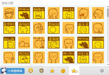 呆呆小熊全套qq表情 简体中文版 www.qinpinchang.com