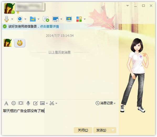 qq2014去广告纯净版 6.2 绿色版 www.qinpinchang.com