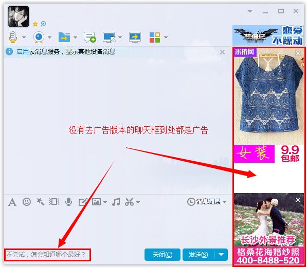 qq2014去广告纯净版 6.2 绿色版 www.qinpinchang.com