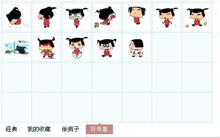 好奇惠表情包 免费版 www.qinpinchang.com