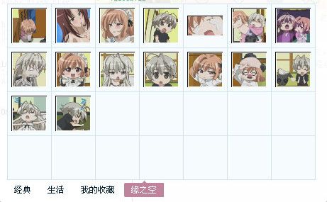 缘之空表情包 免费版 www.qinpinchang.com