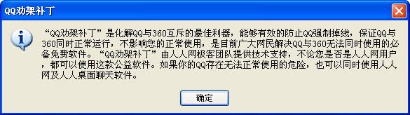 QQ劝架补丁 1.0 www.qinpinchang.com