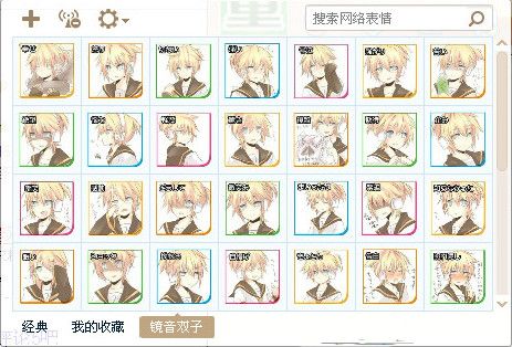 镜音双子表情包 官方版 www.qinpinchang.com