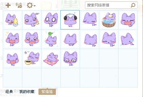 紫猫猫表情包 官方版 www.qinpinchang.com