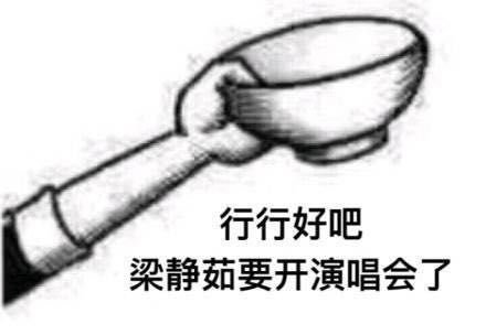 行行好吧拿碗表情包 高清全套 www.qinpinchang.com