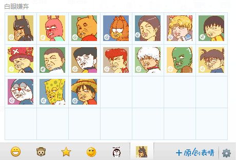 白眼嫌弃的表情包 官方版 www.qinpinchang.com