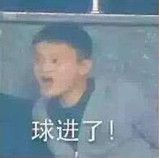 马云看球QQ表情包 13P www.qinpinchang.com