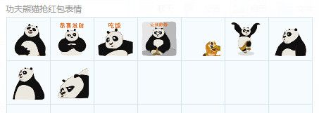 功夫熊猫抢红包表情 正式版 www.qinpinchang.com