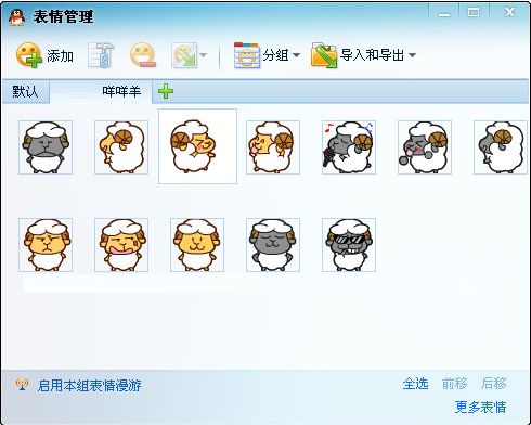 超逗的小咩qq表情 免费版 www.qinpinchang.com