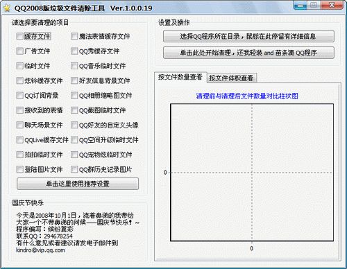 QQ2008垃圾文件清除工具 1.01 绿色 www.qinpinchang.com