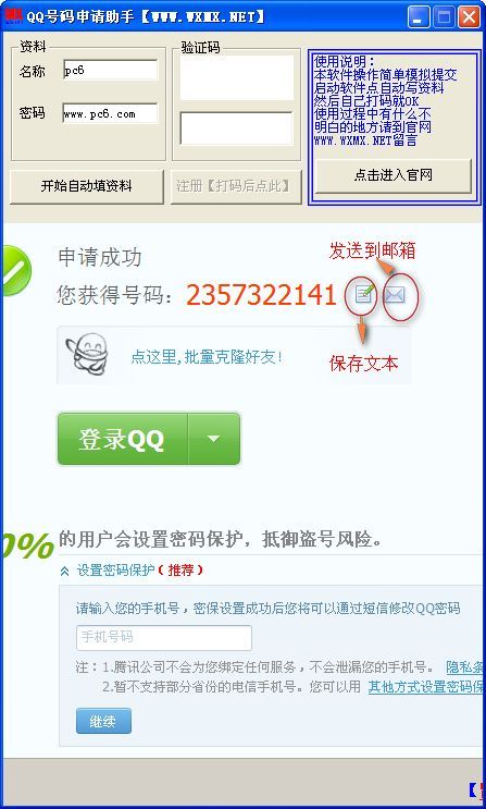 qq申请器 5.0绿色免费版 www.qinpinchang.com