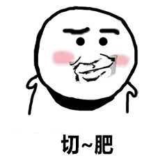 怎么肥四表情包 高清全套 www.qinpinchang.com