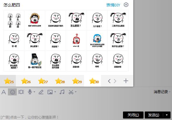 怎么肥四表情包 高清全套 www.qinpinchang.com