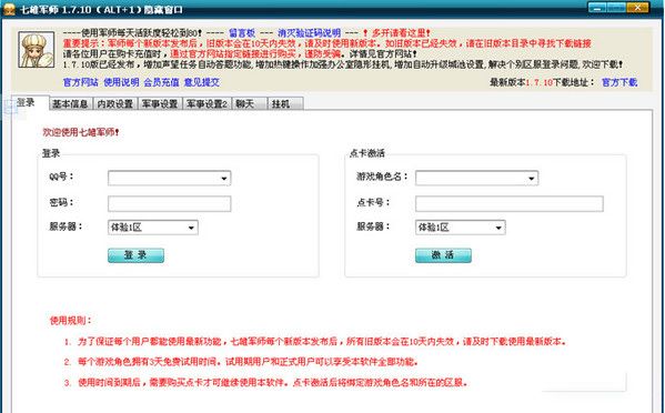QQ七雄军师 1.8.2.1 绿色版 www.qinpinchang.com