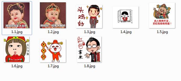 鸡年大吉吧表情包 8p www.qinpinchang.com