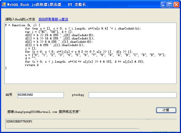 WEBQQHash 官方版 www.qinpinchang.com