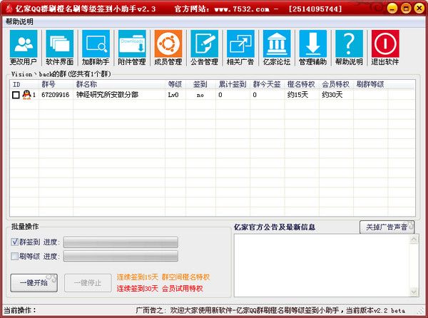 亿家qq群刷橙名刷等级签到小助手 12.5 官方最新版 www.qinpinchang.com