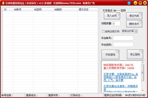 亿家批量挂QQ安卓在线 2.4 绿色版 www.qinpinchang.com
