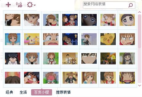 百变小樱表情包 动态版 www.qinpinchang.com