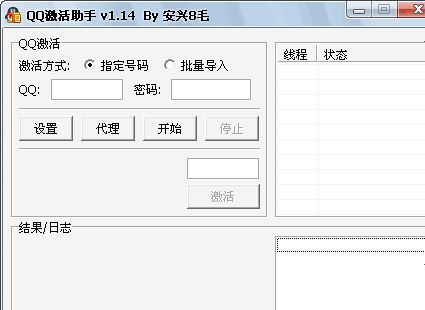 QQ激活助手 1.4 www.qinpinchang.com