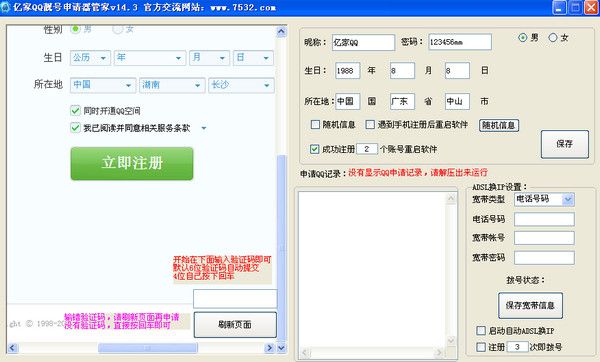 亿家QQ靓号申请器管家 21.6 www.qinpinchang.com