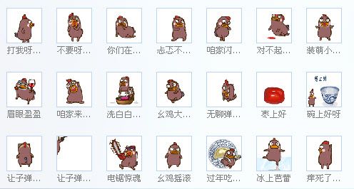 小幺鸡表情包 332枚 www.qinpinchang.com