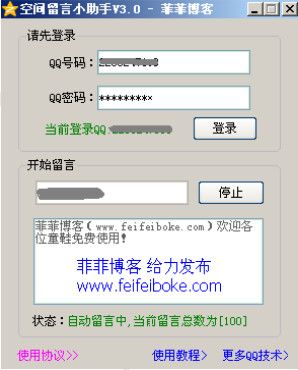 QQ空间留言工具 3.0 www.qinpinchang.com