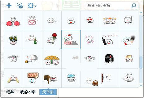 天下2表情包 免费版 www.qinpinchang.com