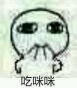 吃手手表情包 系列 www.qinpinchang.com