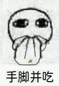 吃手手表情包 系列 www.qinpinchang.com