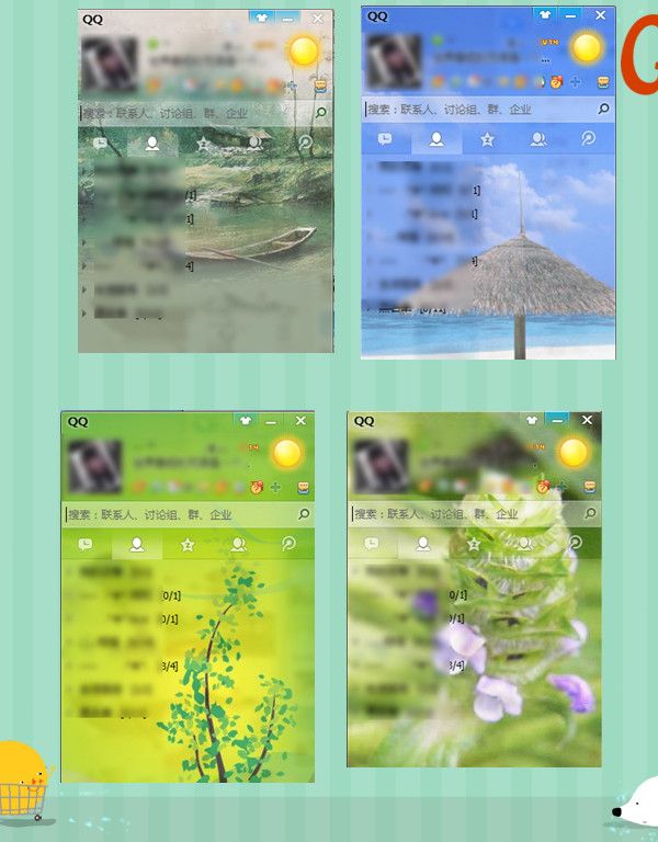 qq2014精美皮肤包 绿色版 www.qinpinchang.com