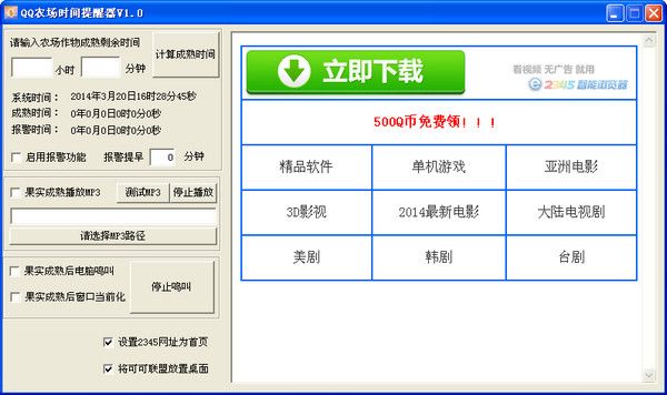 qq农场时间提醒器 1.0 www.qinpinchang.com