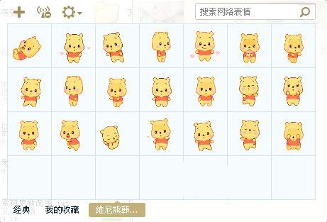 维尼熊表情包 免费版 www.qinpinchang.com