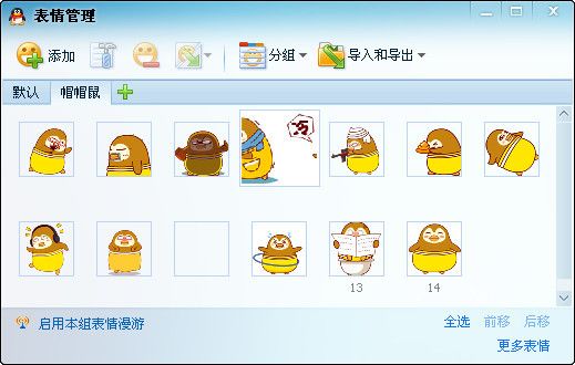 帽帽鼠表情包 免费版 www.qinpinchang.com