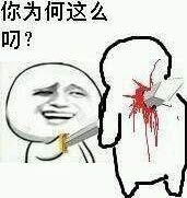 你为何这么叼表情包 1.0 www.qinpinchang.com
