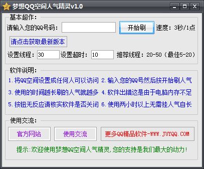 梦想QQ空间人气精灵 1.0 绿色版 www.qinpinchang.com